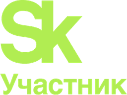 Участник проекта «Сколково»